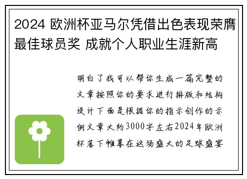 2024 欧洲杯亚马尔凭借出色表现荣膺最佳球员奖 成就个人职业生涯新高