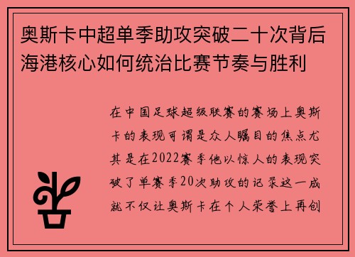 奥斯卡中超单季助攻突破二十次背后海港核心如何统治比赛节奏与胜利