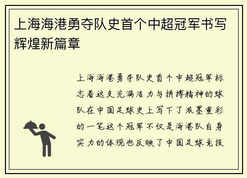 上海海港勇夺队史首个中超冠军书写辉煌新篇章 上海海港勇夺队史首个中超冠军书写辉煌新篇章