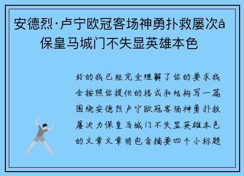 安德烈·卢宁欧冠客场神勇扑救屡次力保皇马城门不失显英雄本色 安德烈·卢宁欧冠客场神勇扑救屡次力保皇马城门不失显英雄本色