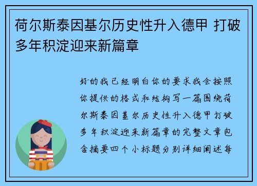 荷尔斯泰因基尔历史性升入德甲 打破多年积淀迎来新篇章